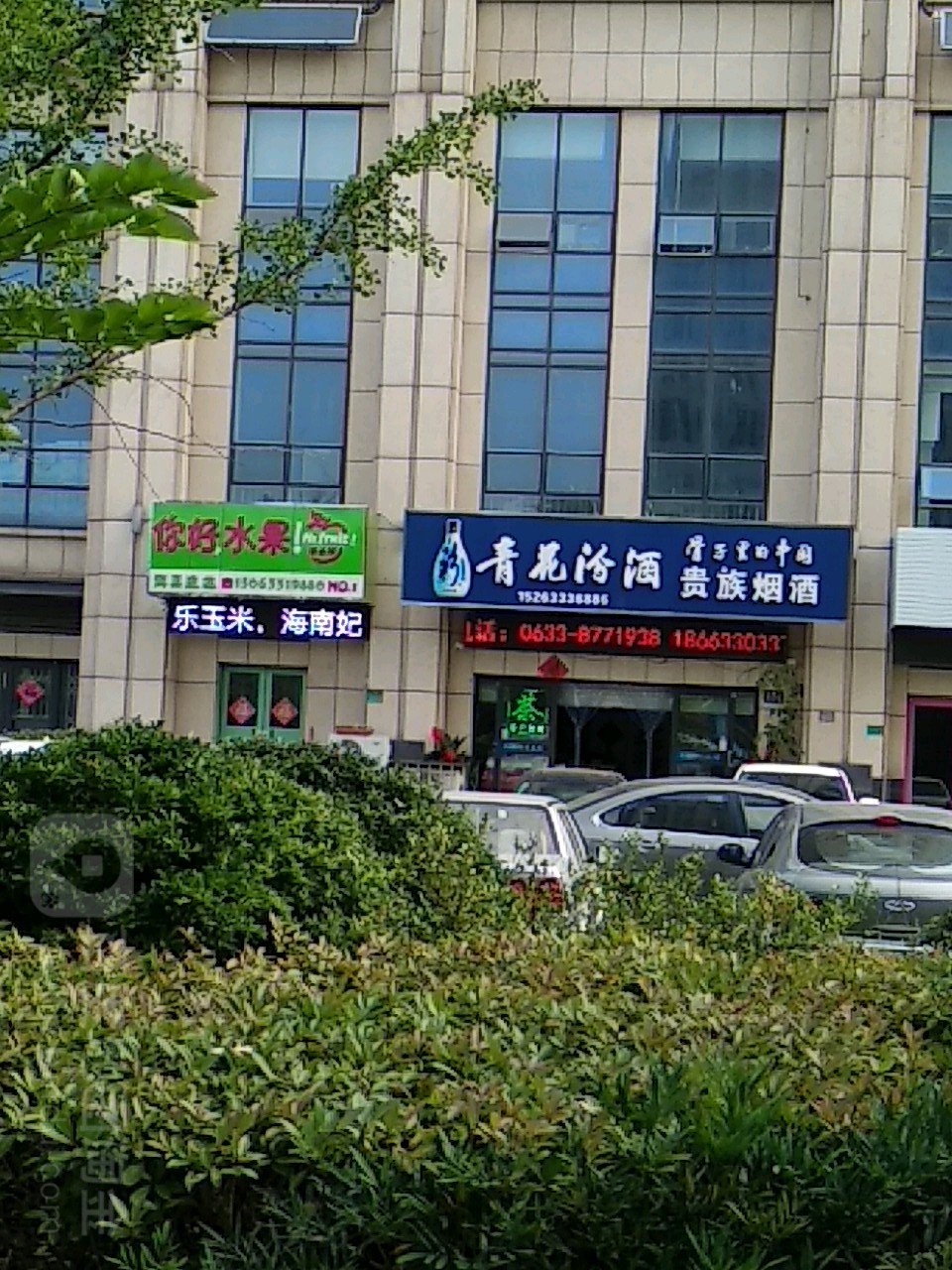 你好水果(兴业银河华府A区店)