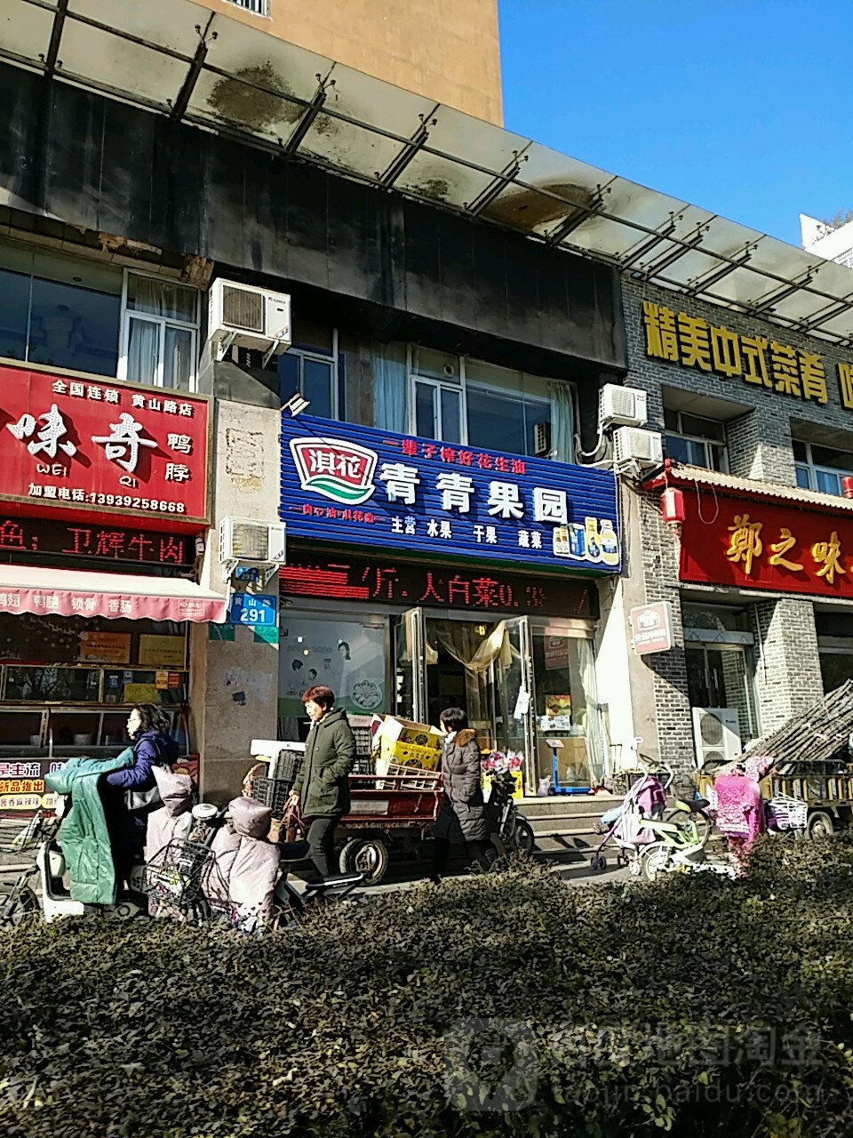 青青果源(黄山路店)