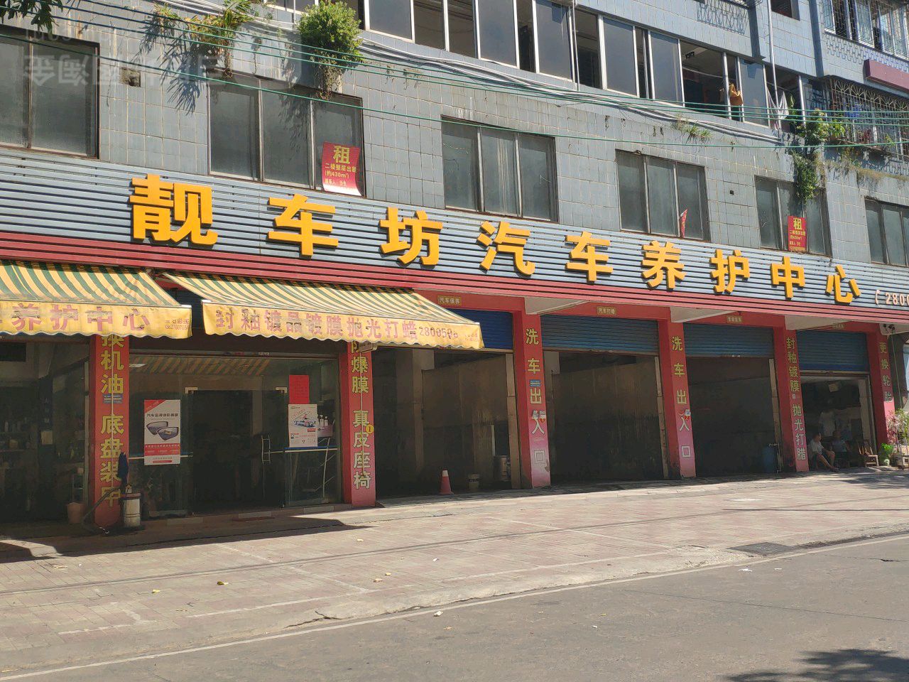 靓车坊汽车养护中心(豪江路店)