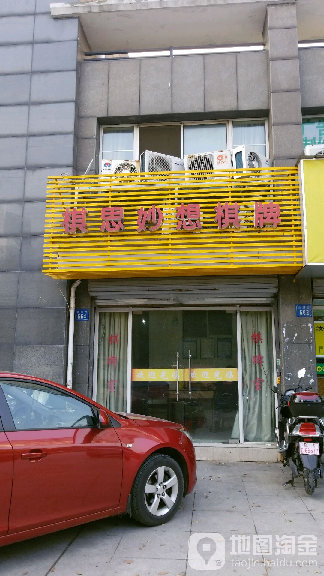 棋思妙想棋牌(蠡溪路店)