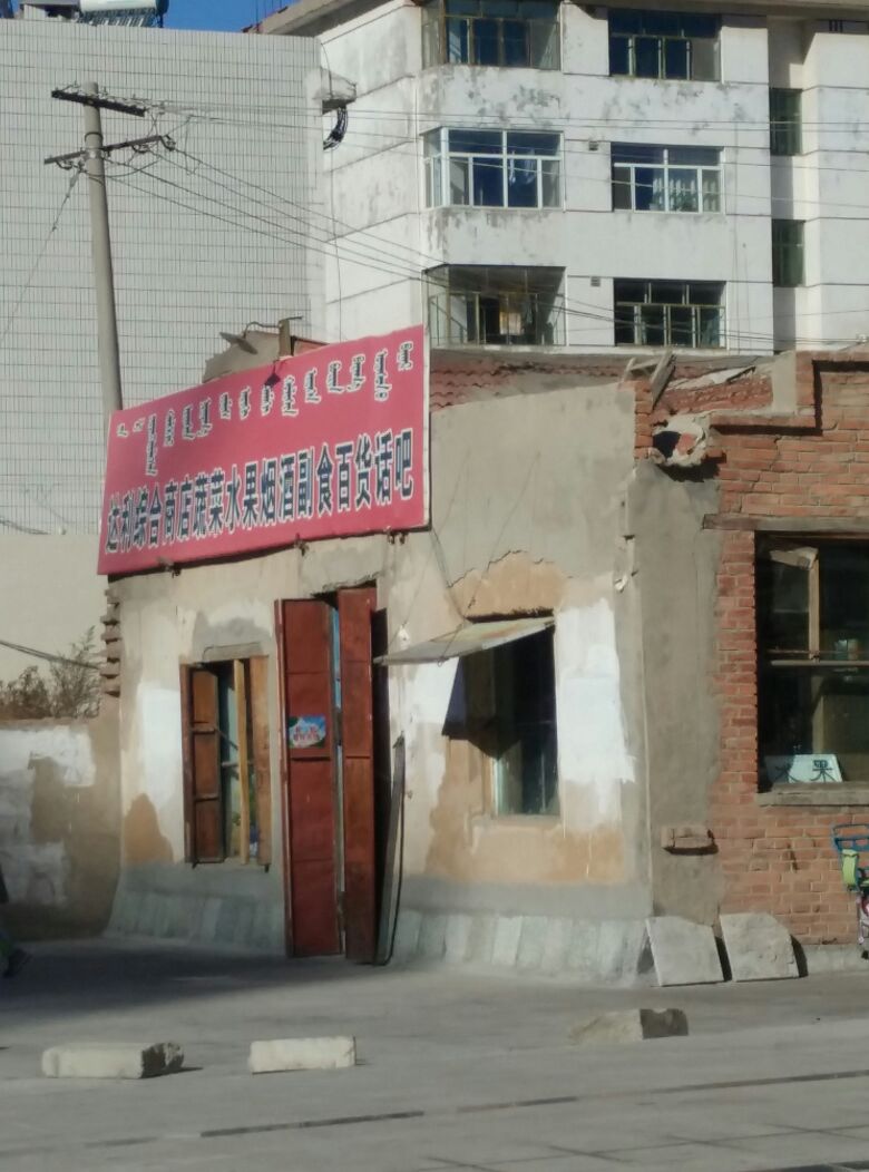达利综合商店