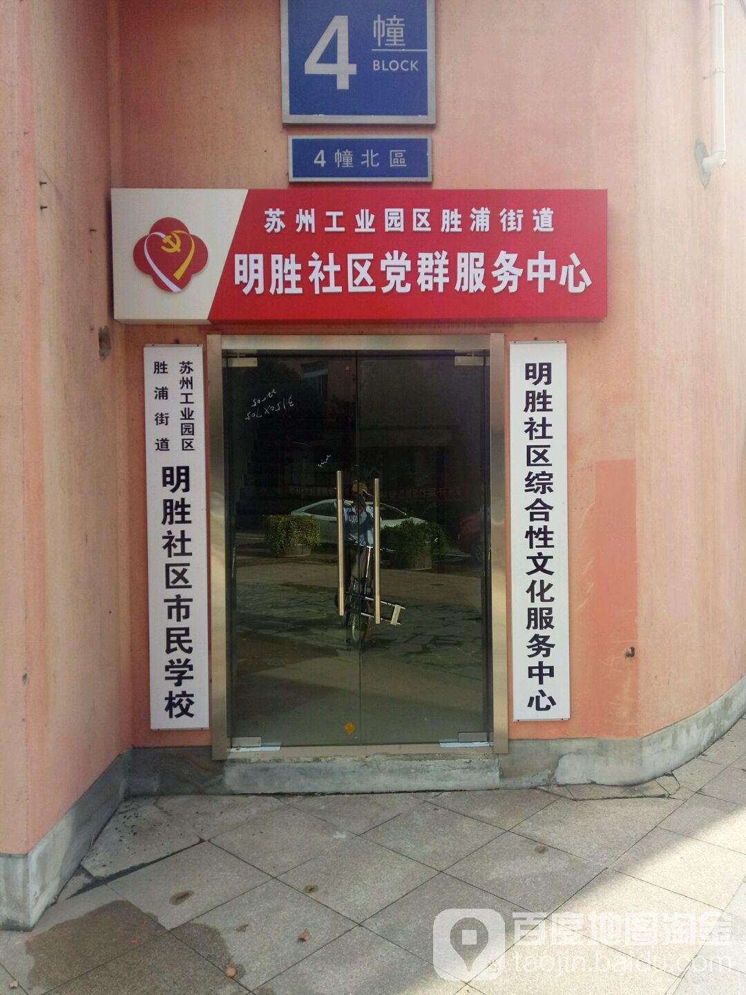 江苏省苏州市苏州工业园区启明路与胜浦路交叉路口往东南约270米