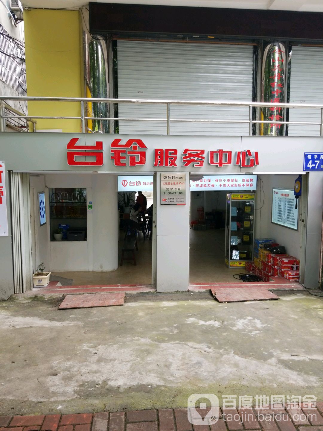 台林服务中心(信平路店)