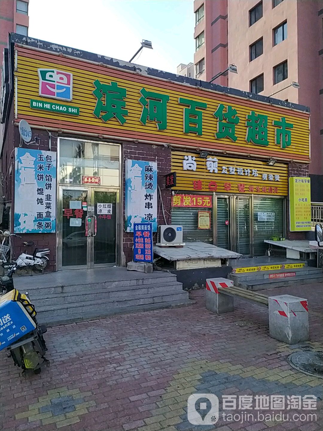 深河百货超市(恒泰店)