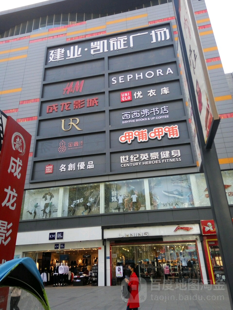 金鑫珠宝城(中央百货店)