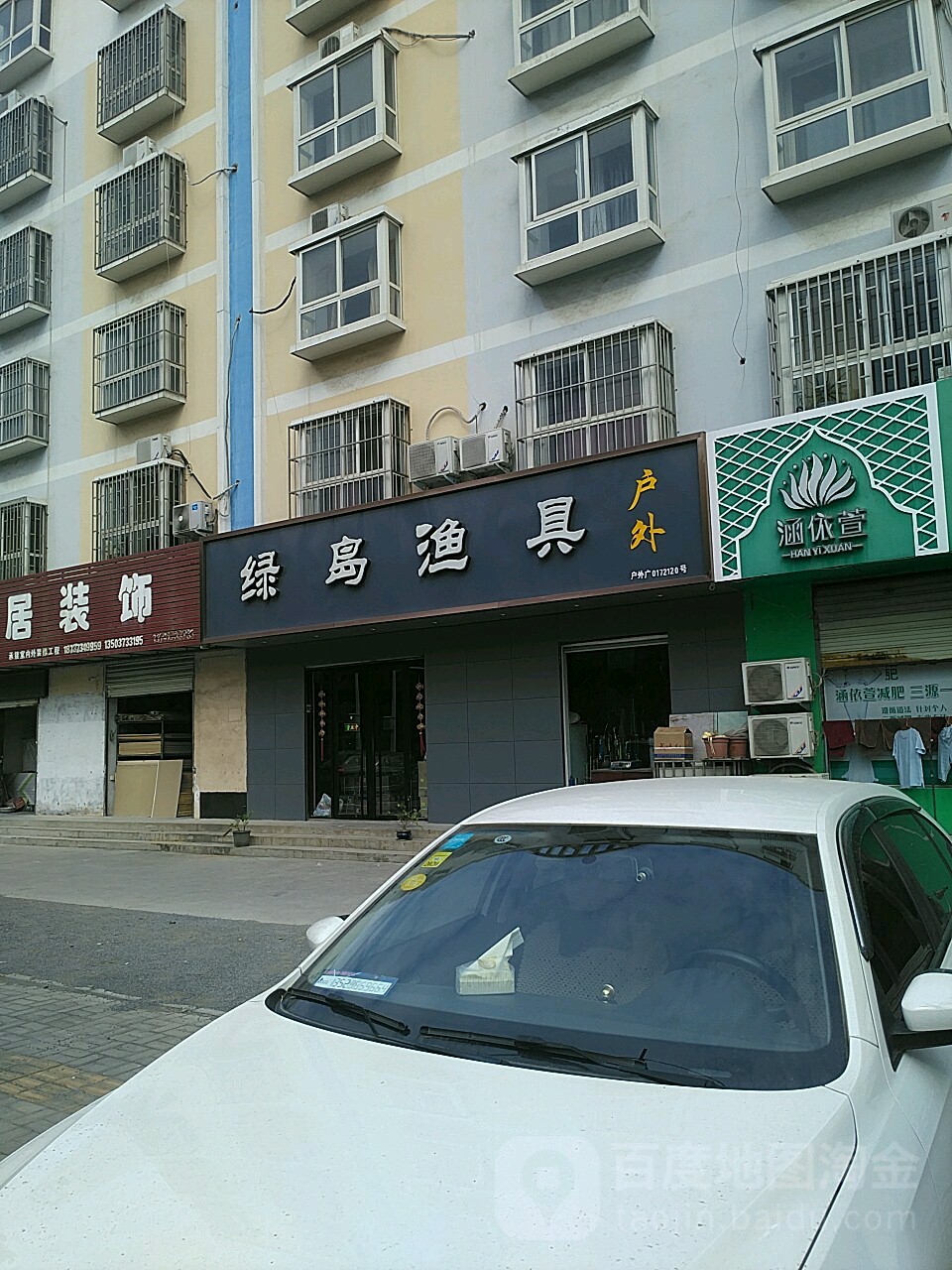 绿岛渔具