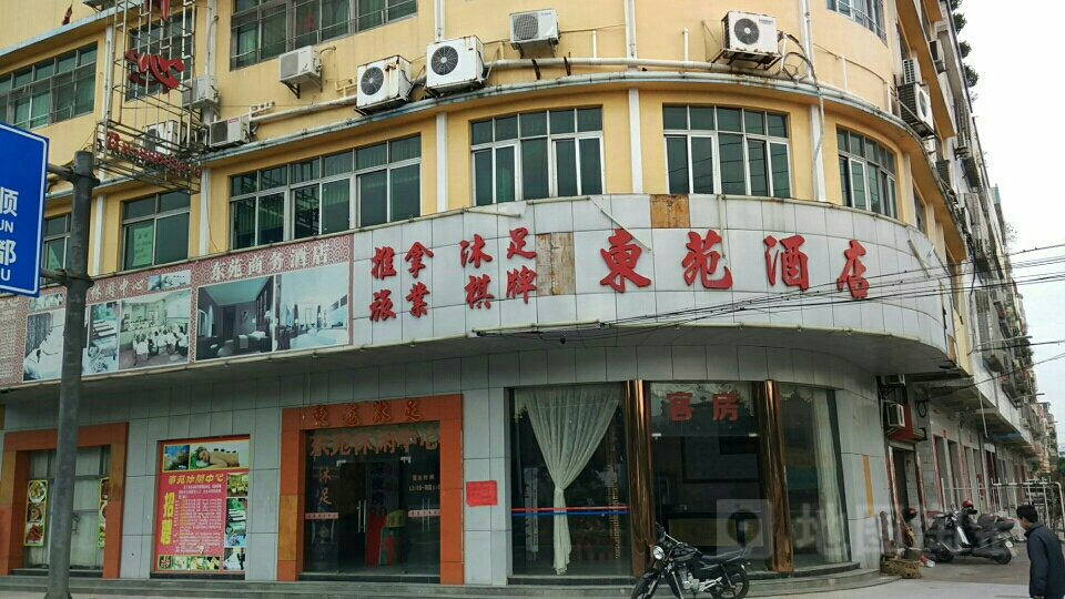 东苑酒店(官窑店)