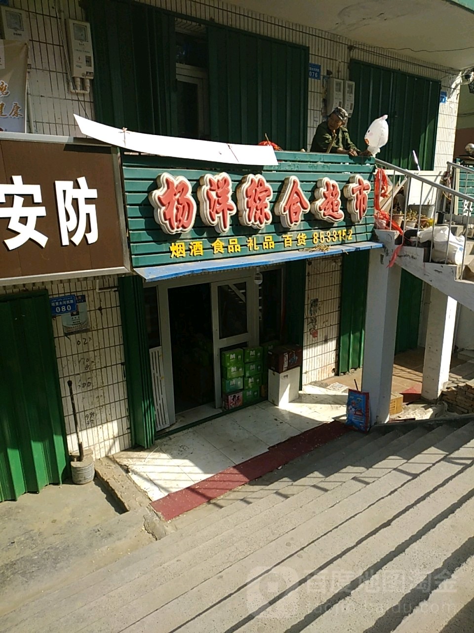 杨洋综合美食(北京东路店)