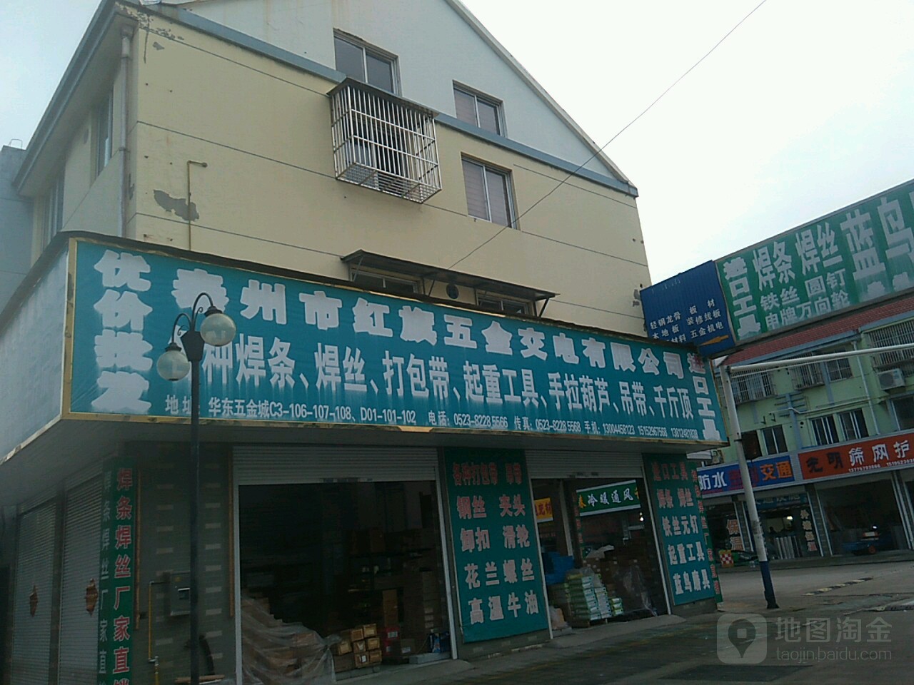 泰州市红旗五金交电有限公司