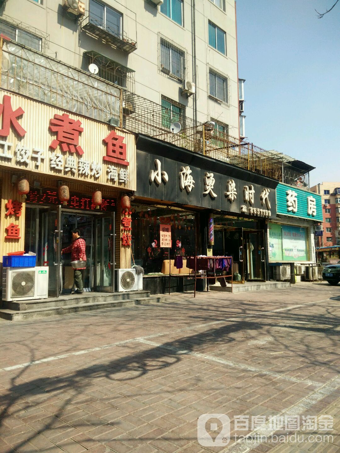 小海烫染时代