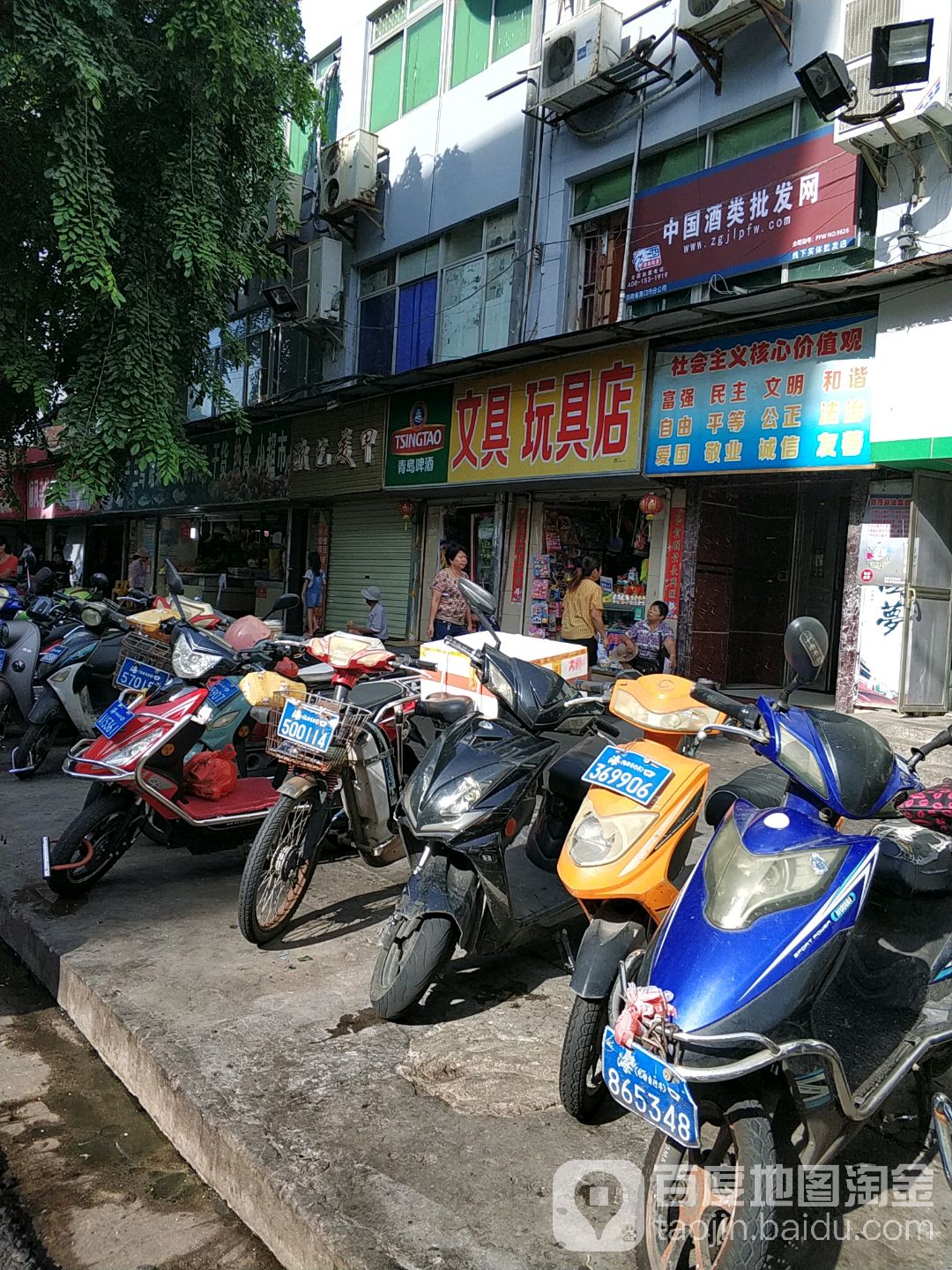 文具玩具店