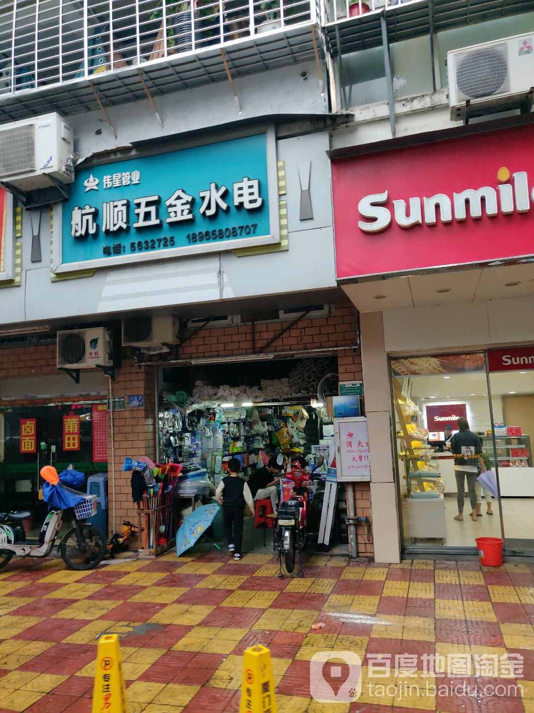 航顺五金水点经营部(豪景阁店)