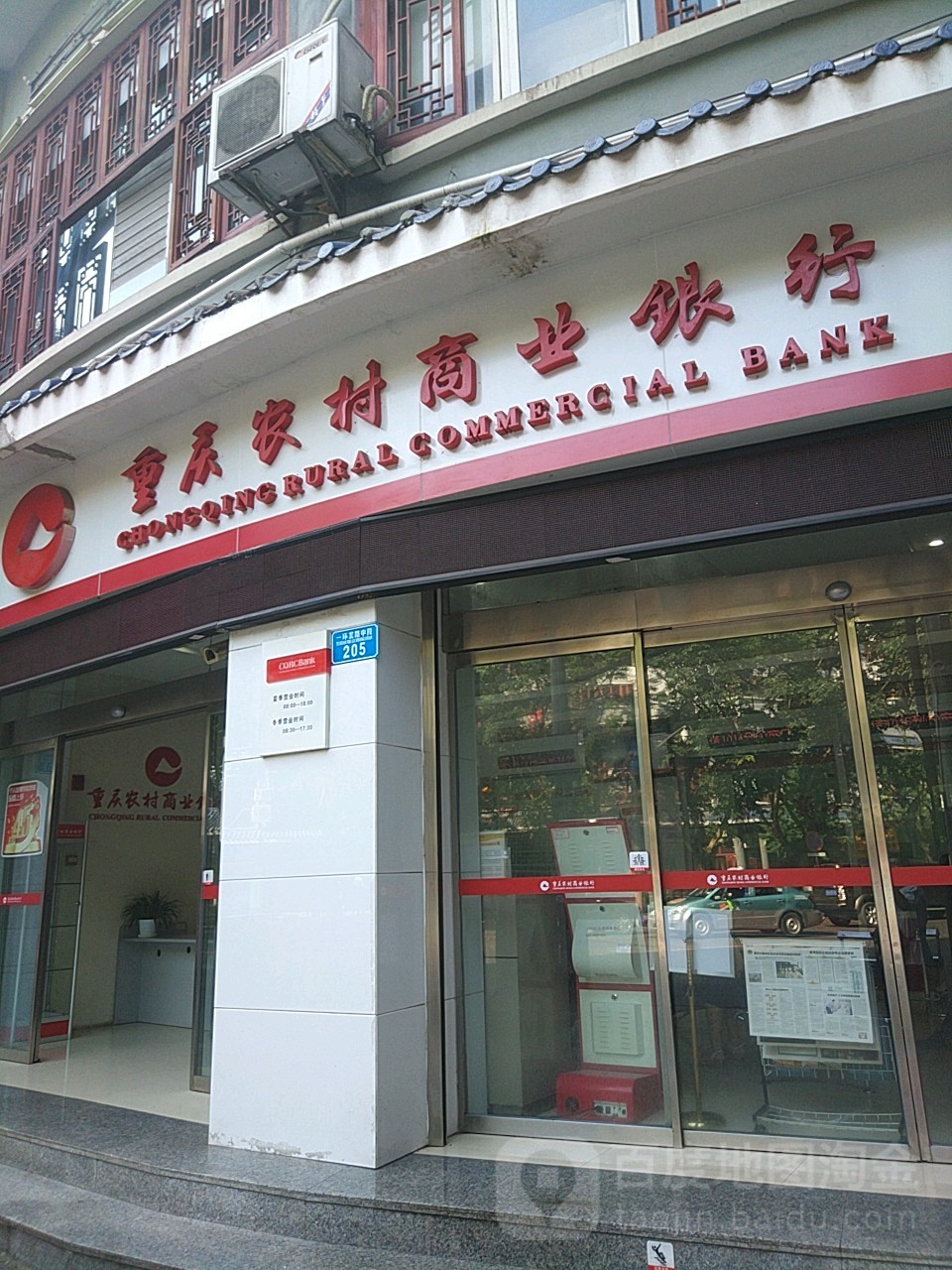 重庆农村商银行行(大足广场分理处)