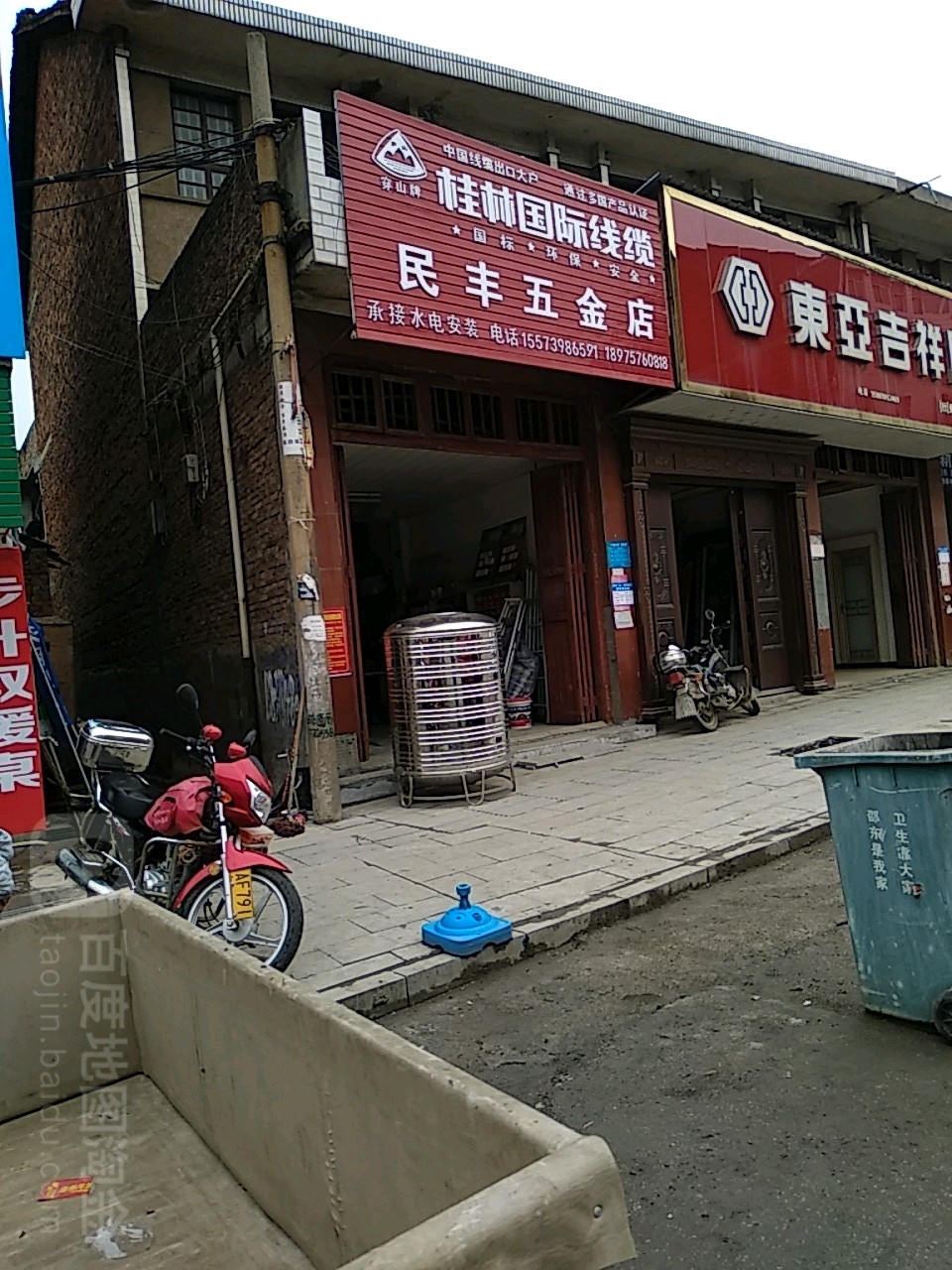 民丰五金店