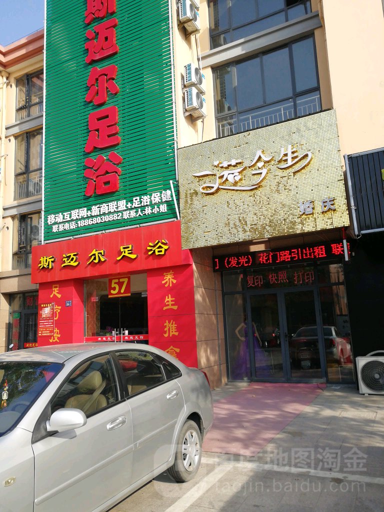 斯麦尔足浴(海宁长安长河路店)