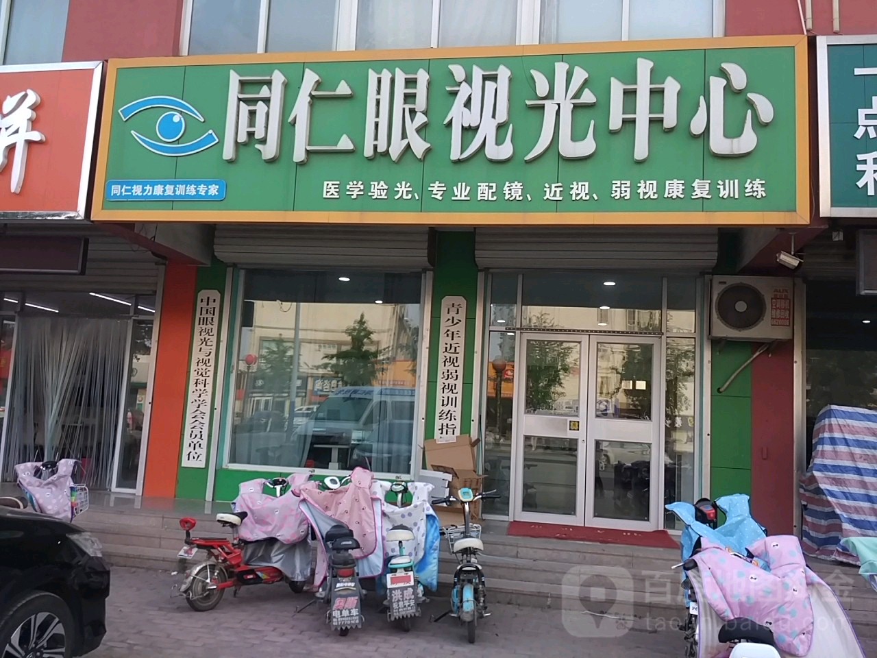 铜仁眼视光中心(城阳南路店)