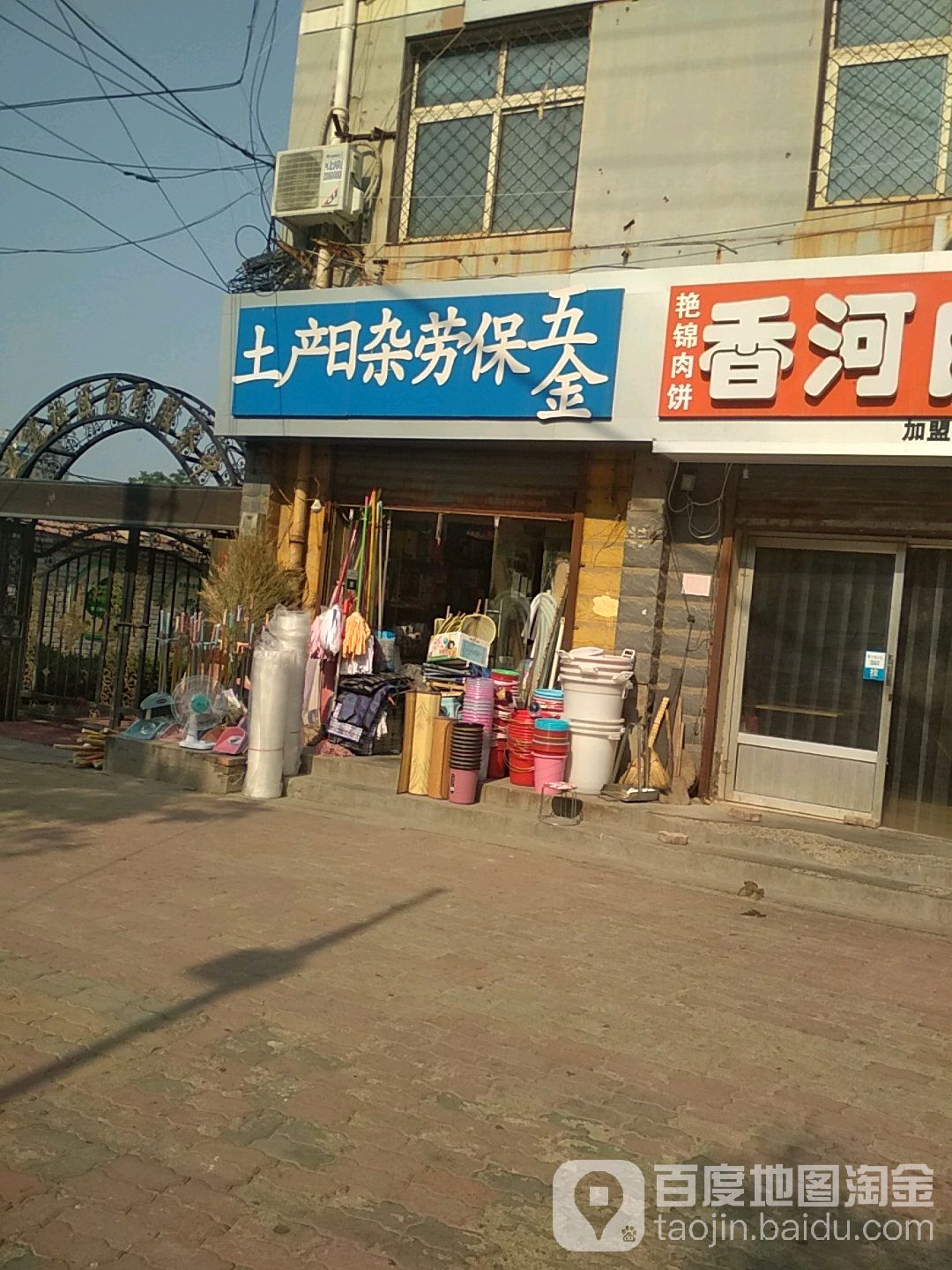 盛祥土产日杂劳保五金(康宁街店)