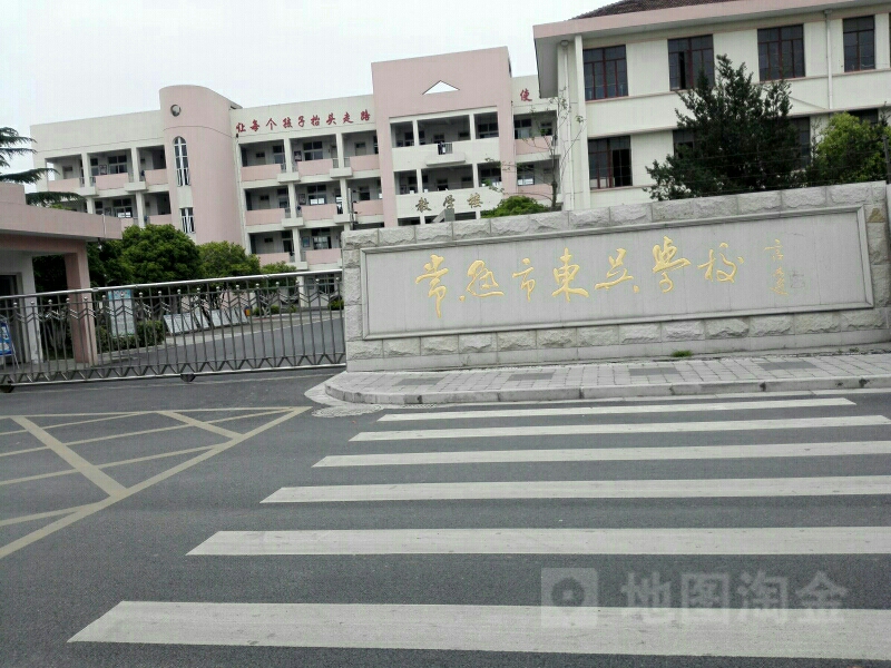 常熟市东吴学校