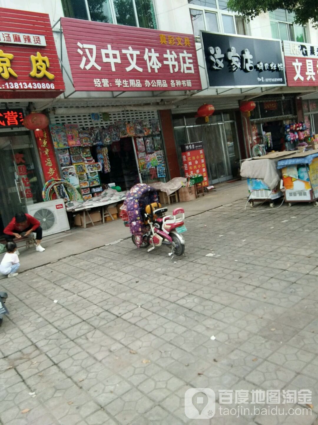 汉中文体书店