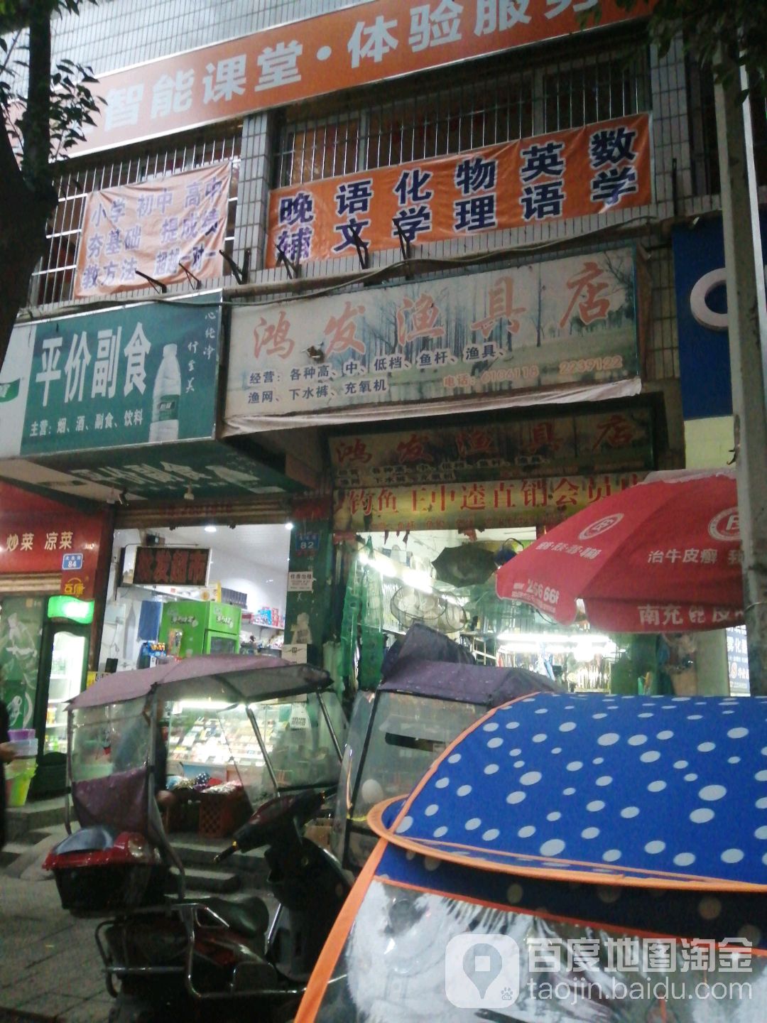 鸿发渔具店