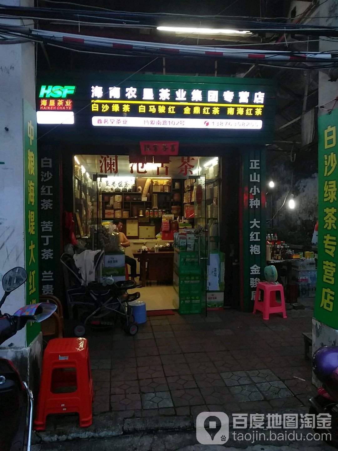 海南农垦茶业集团专营店
