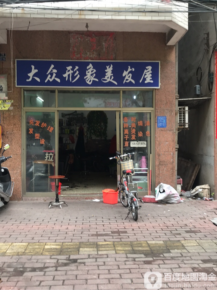 大众理发室(新坡路店)