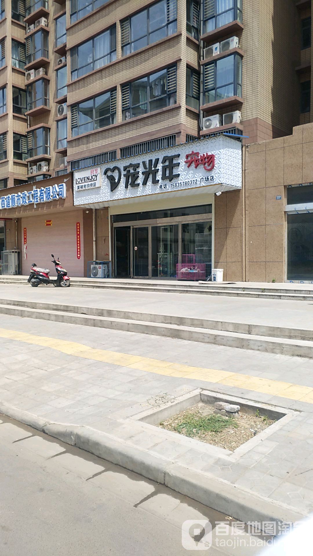 宠光年宠物门诊(广场店)