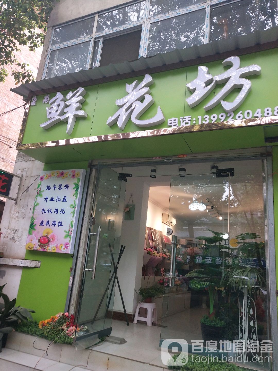 爱尚鲜花坊(南一环路店)