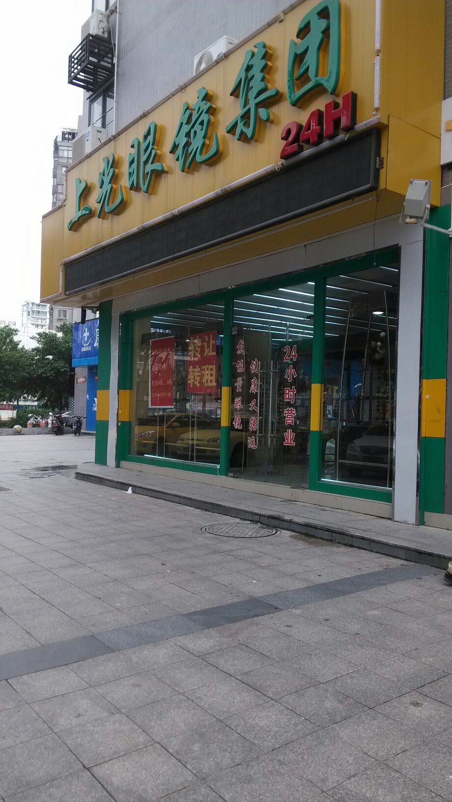 上光眼睛集团(恩特楼店)