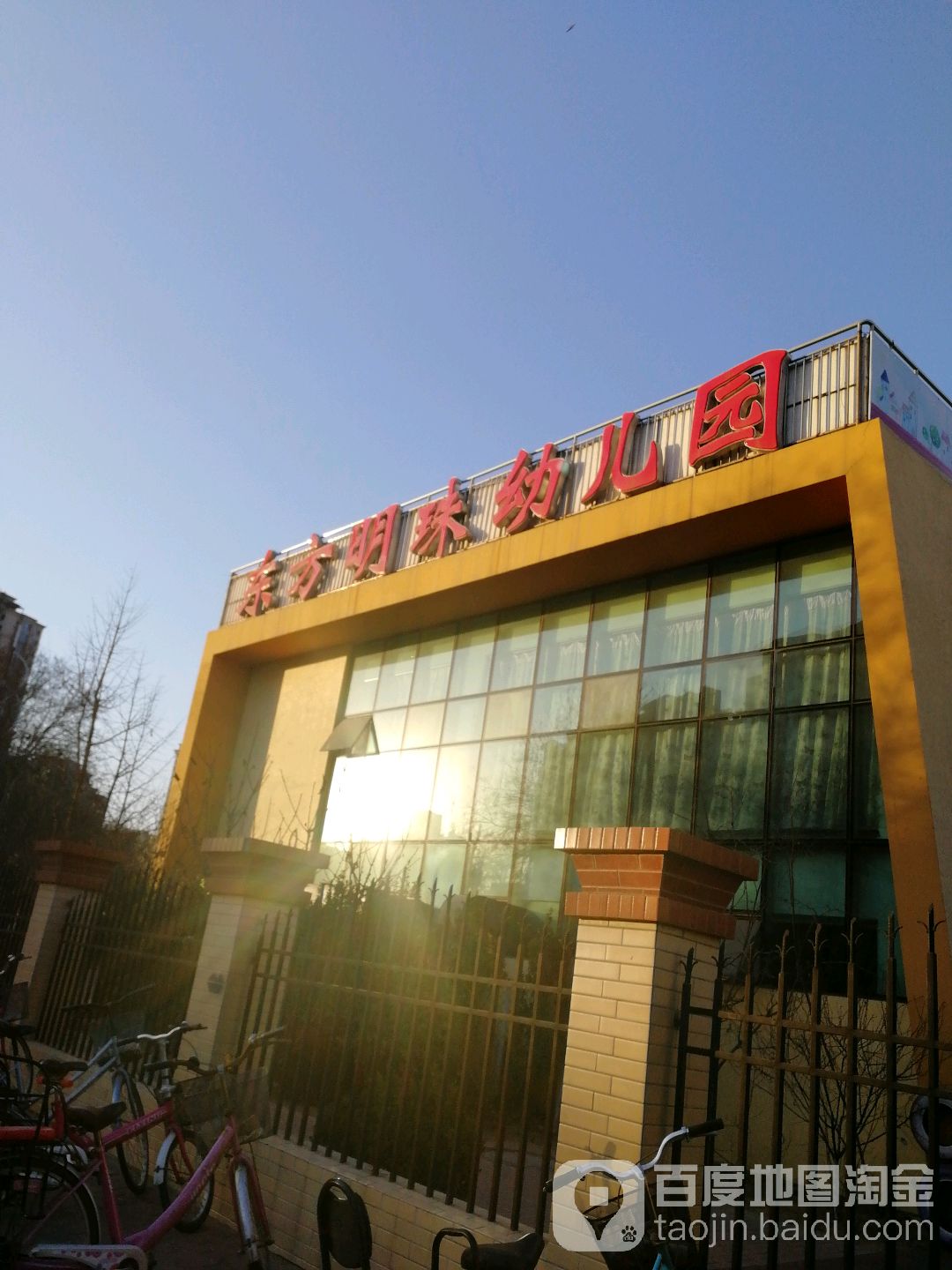 东方明珠幼儿园园(丰源道店)