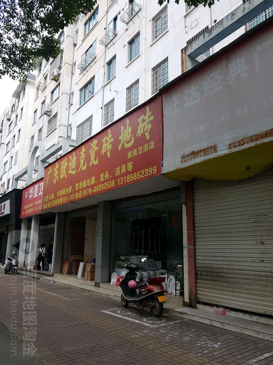 广东欧迪克瓷砖地砖(枫南卫浴店)