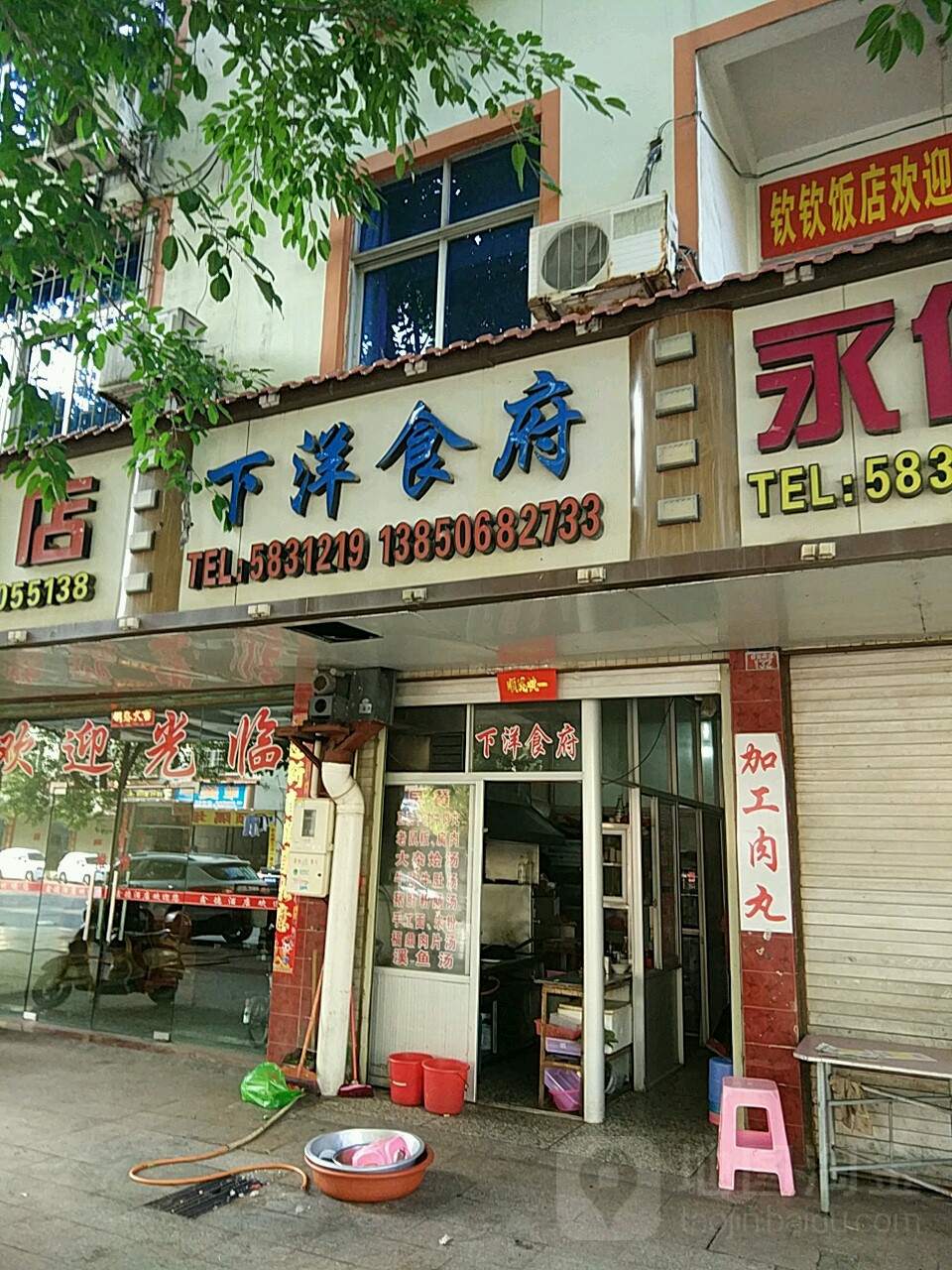 下阳食府