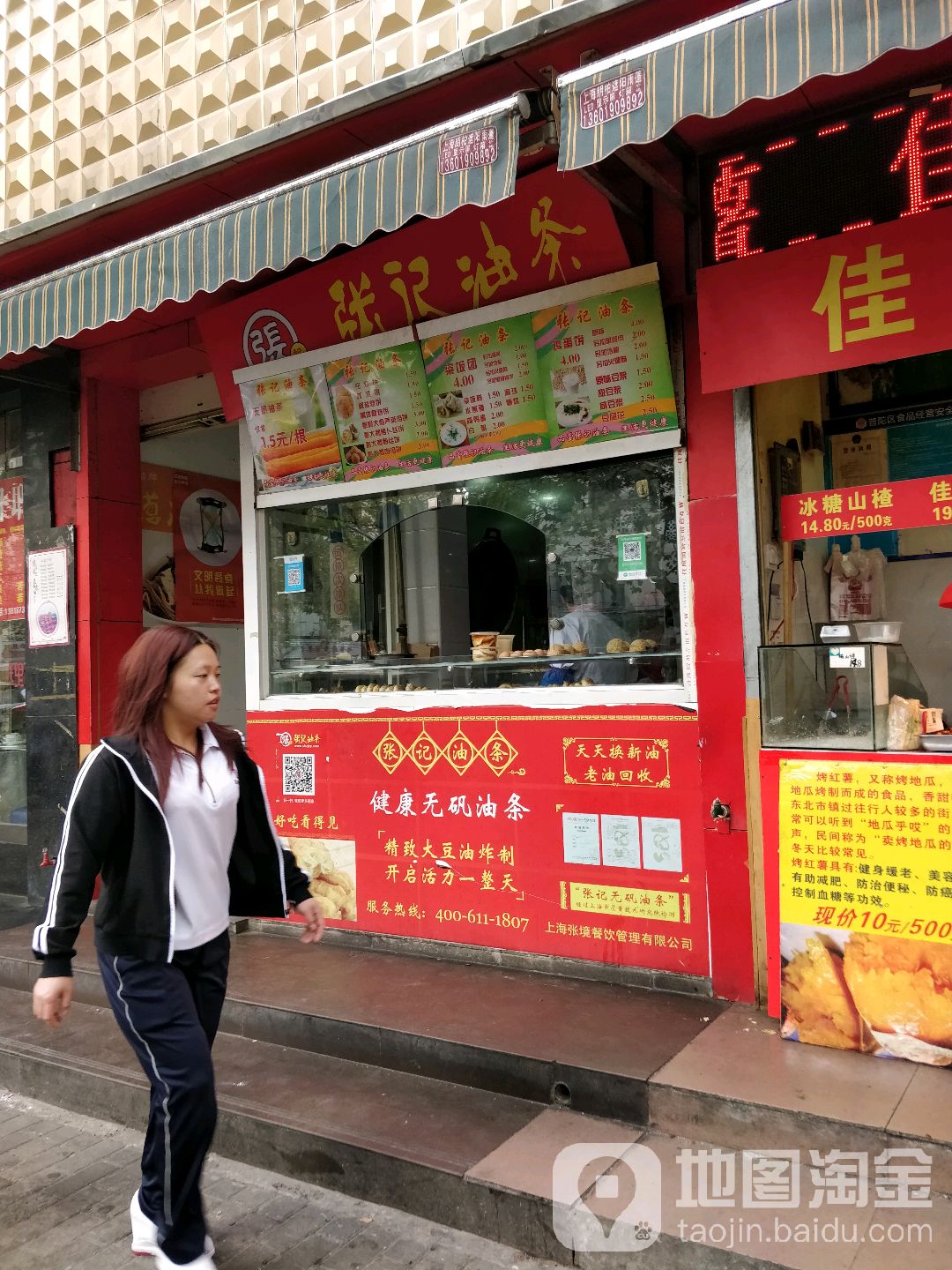 张记老式大饼无矾游条(延长小区店)