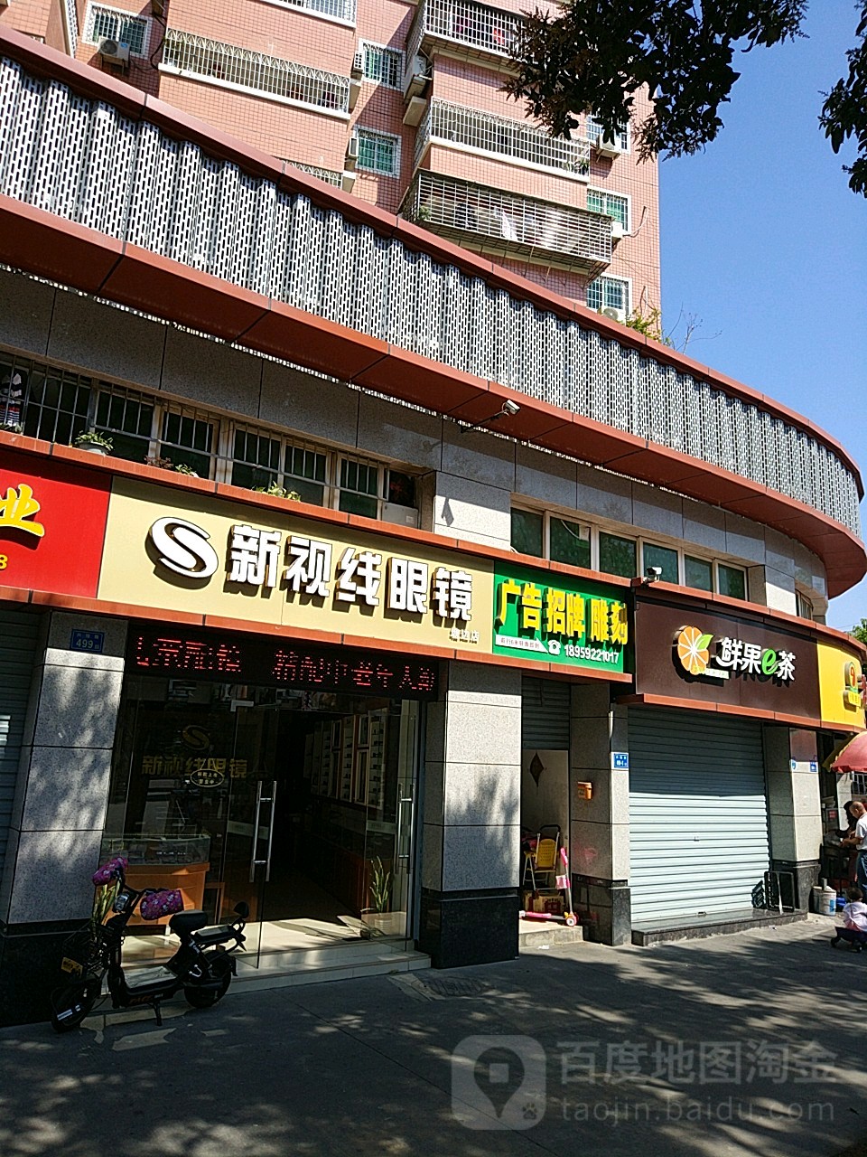 新视线眼镜(塘边店)