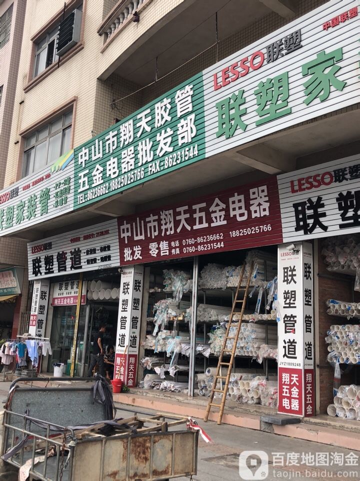 中山市翔天胶管五金电器批发部