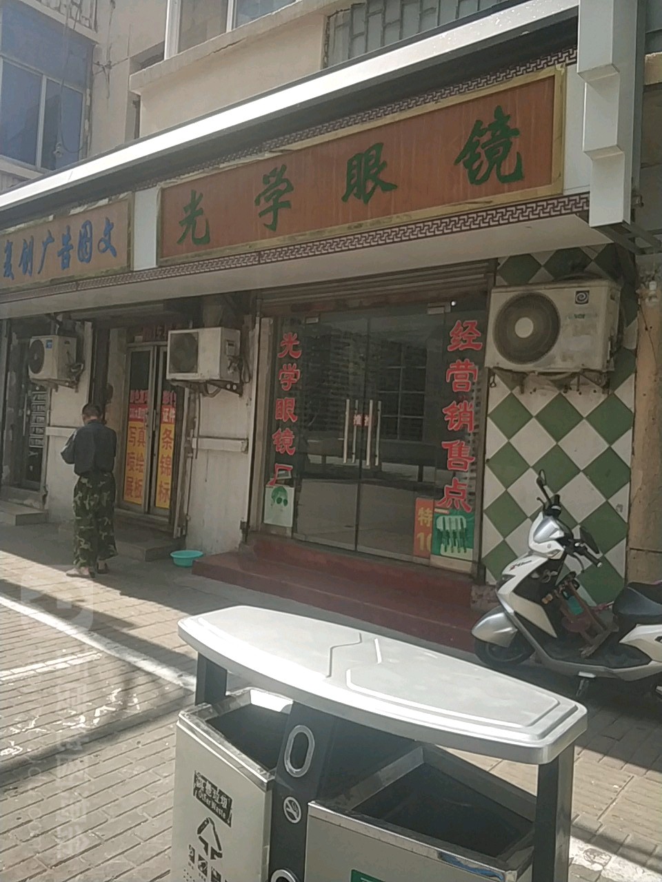 光小学眼镜(南山路店)