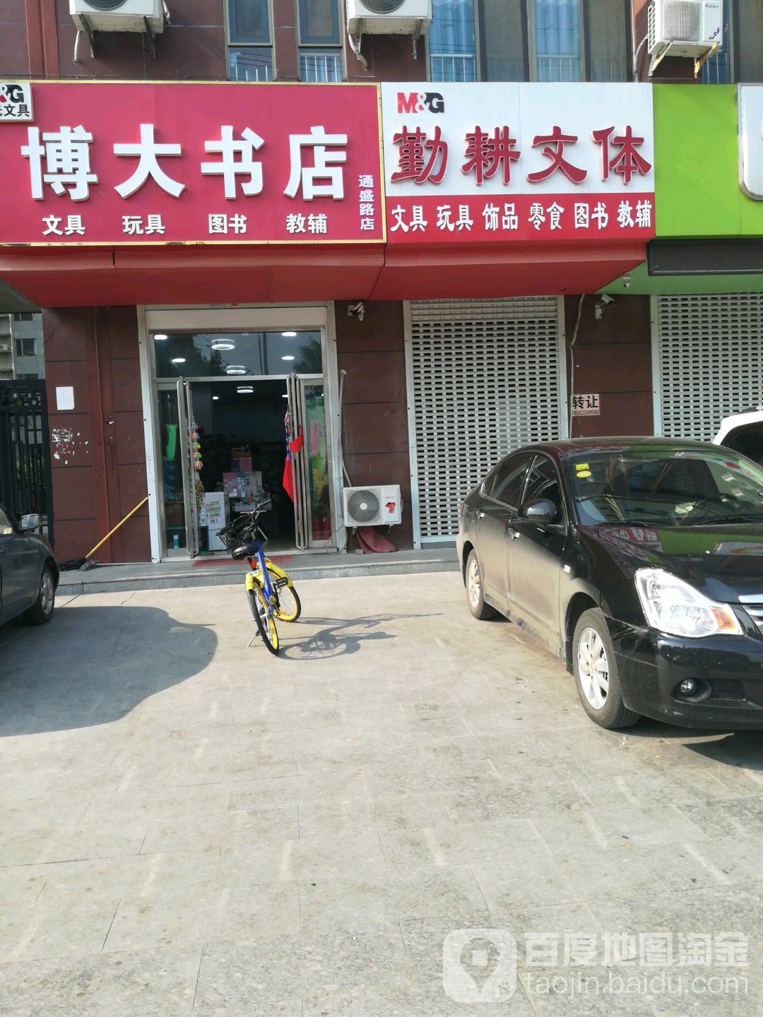 博大书店(状元府店)