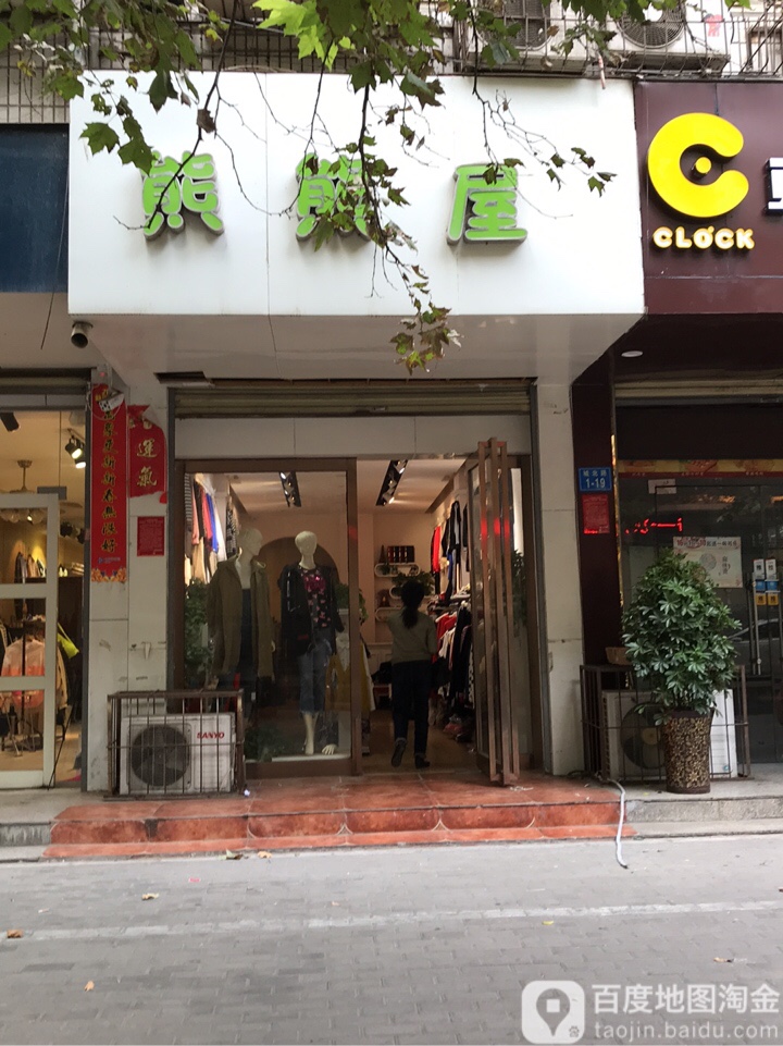 熊熊屋(城北路店)