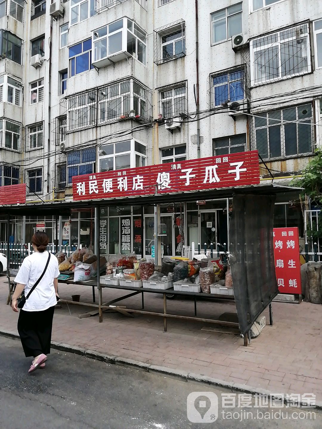 利民时便利店(清池南大道店)
