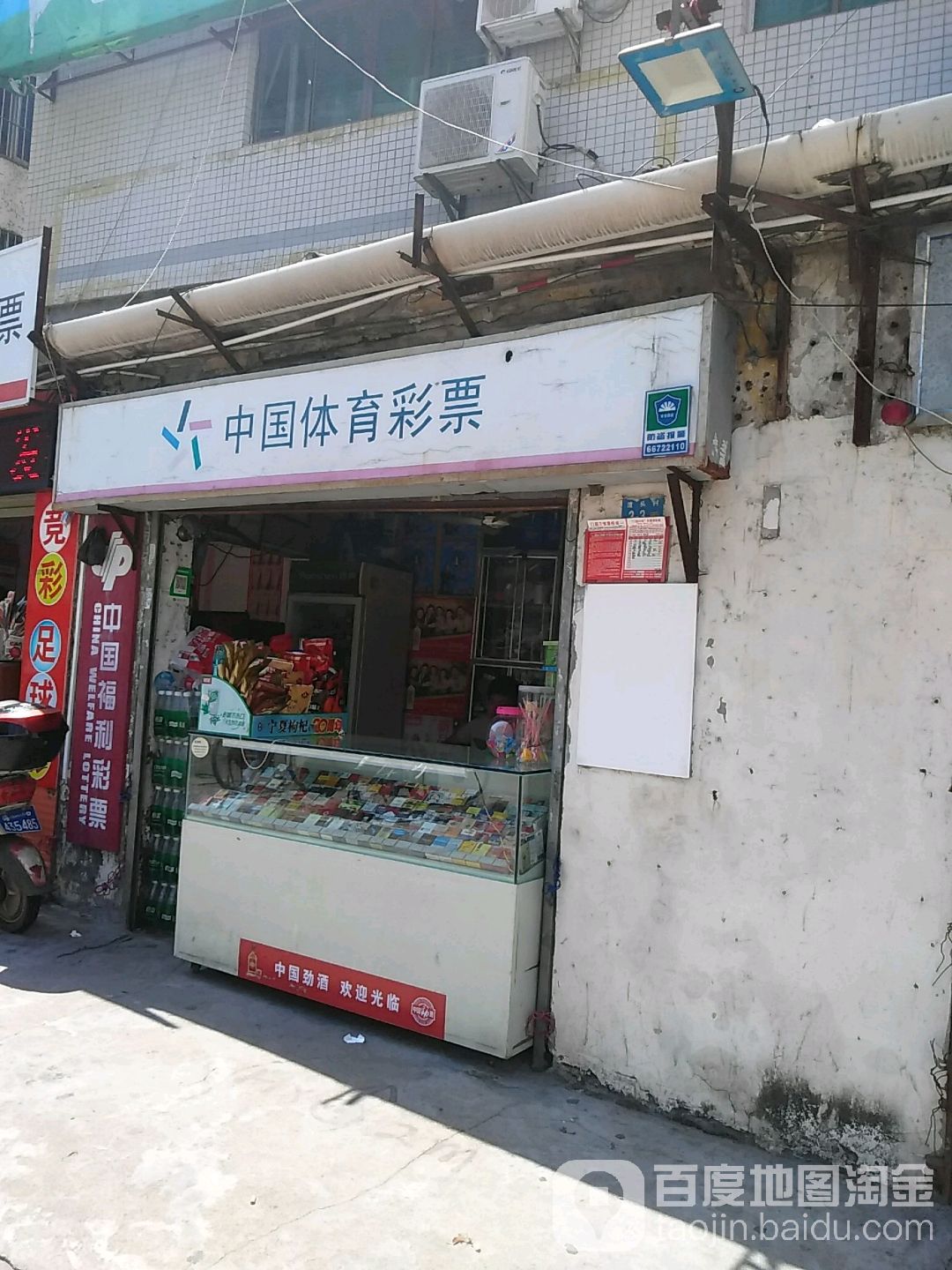 中国体育彩票(板桥路店)