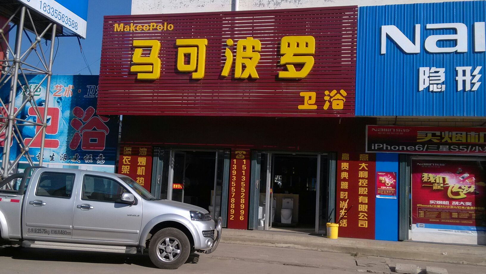 马可波罗卫浴(盛兴源家私店)