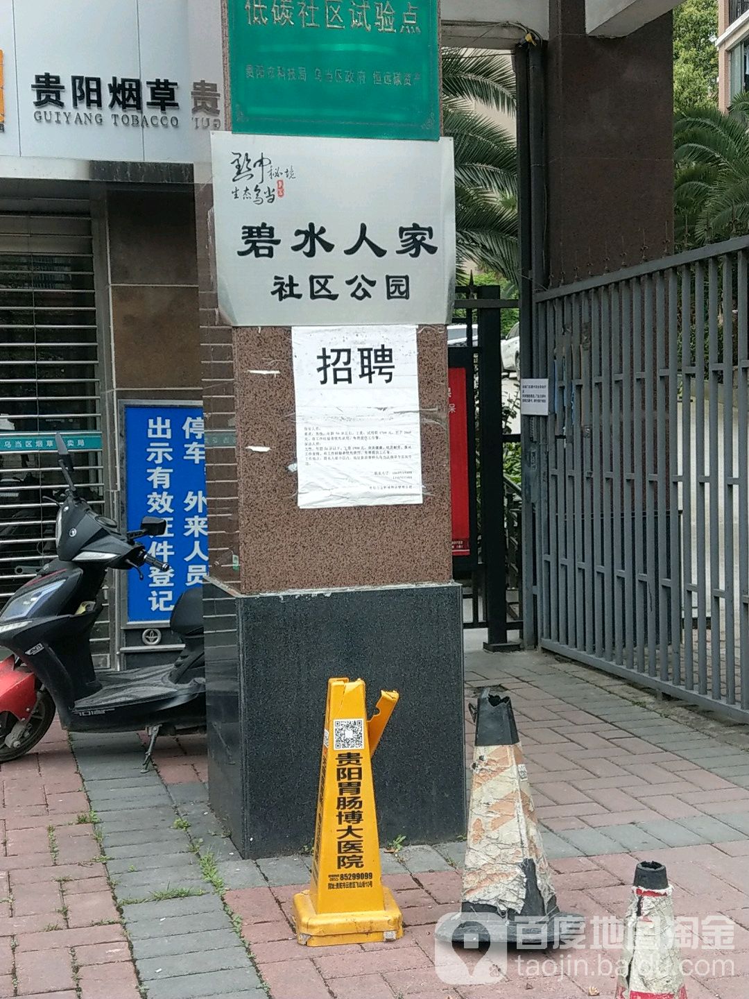 碧水佳家社区公园