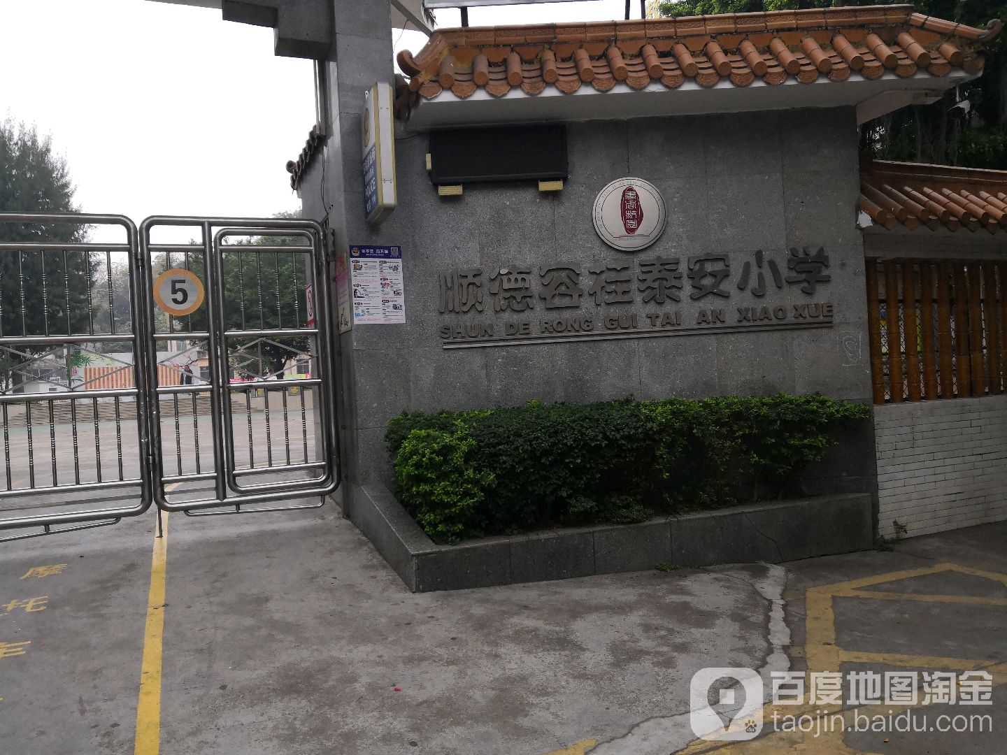 顺德容桂泰安小学