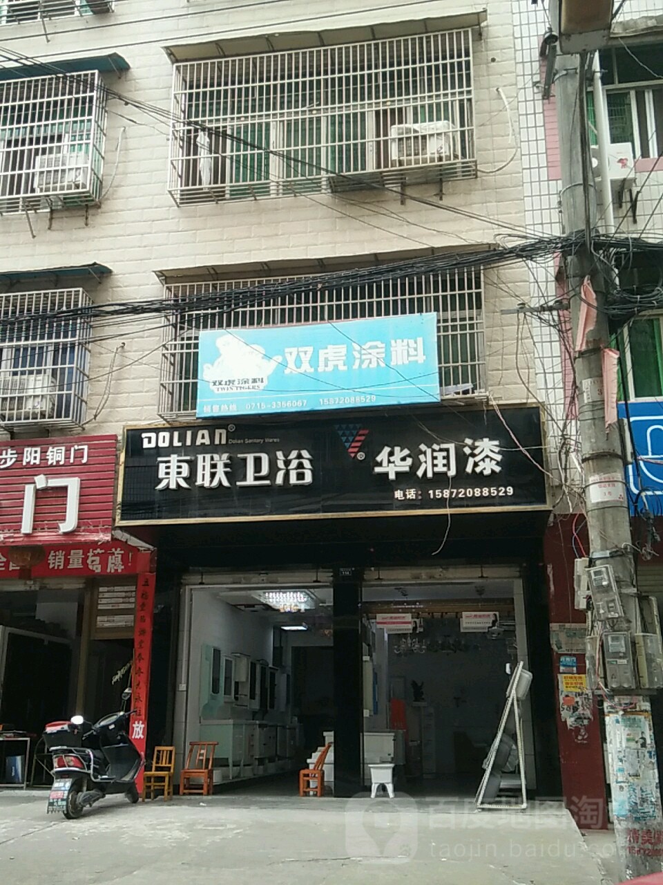 东联卫浴(新建中路店)