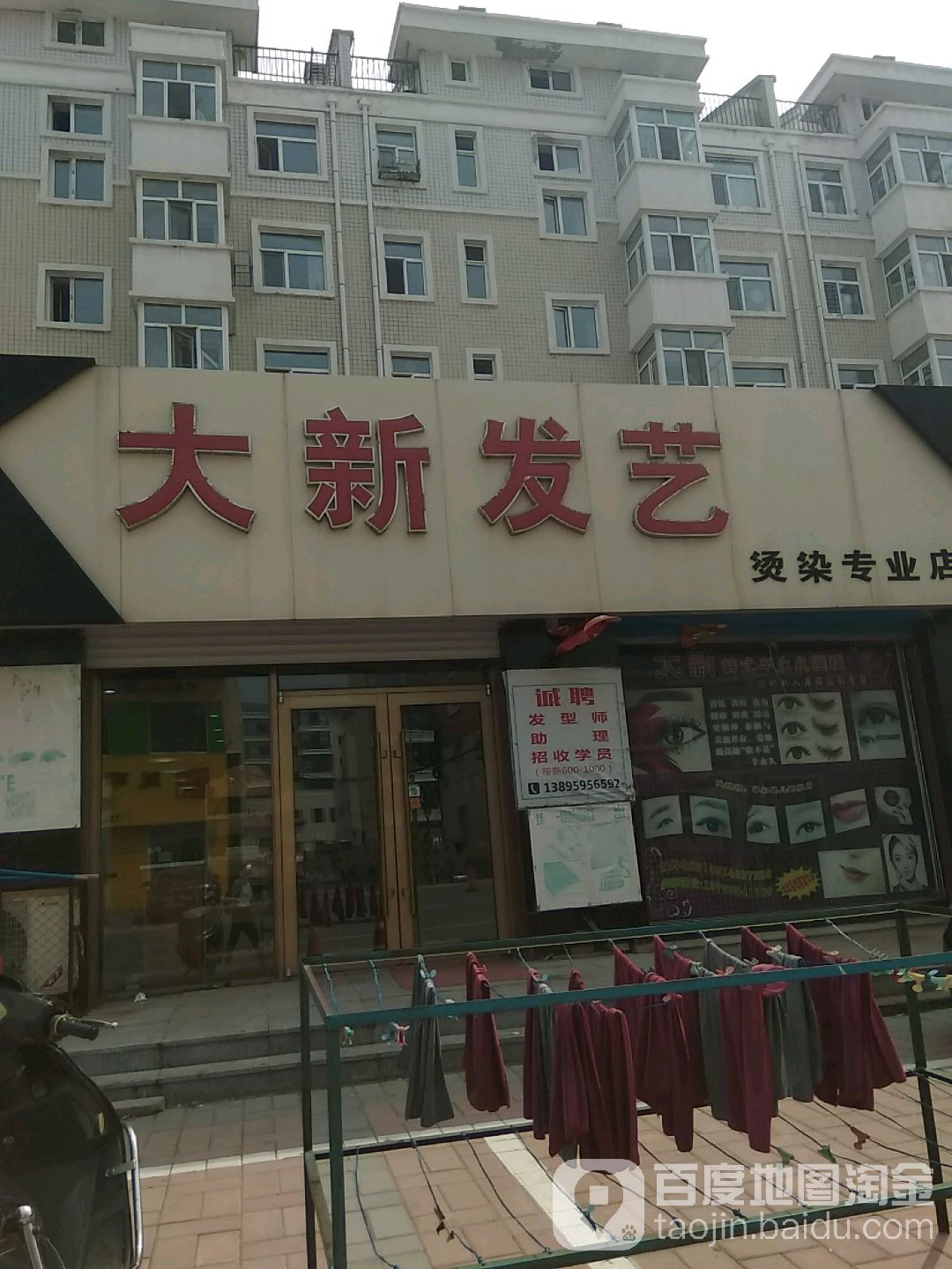 大新私人造型定制