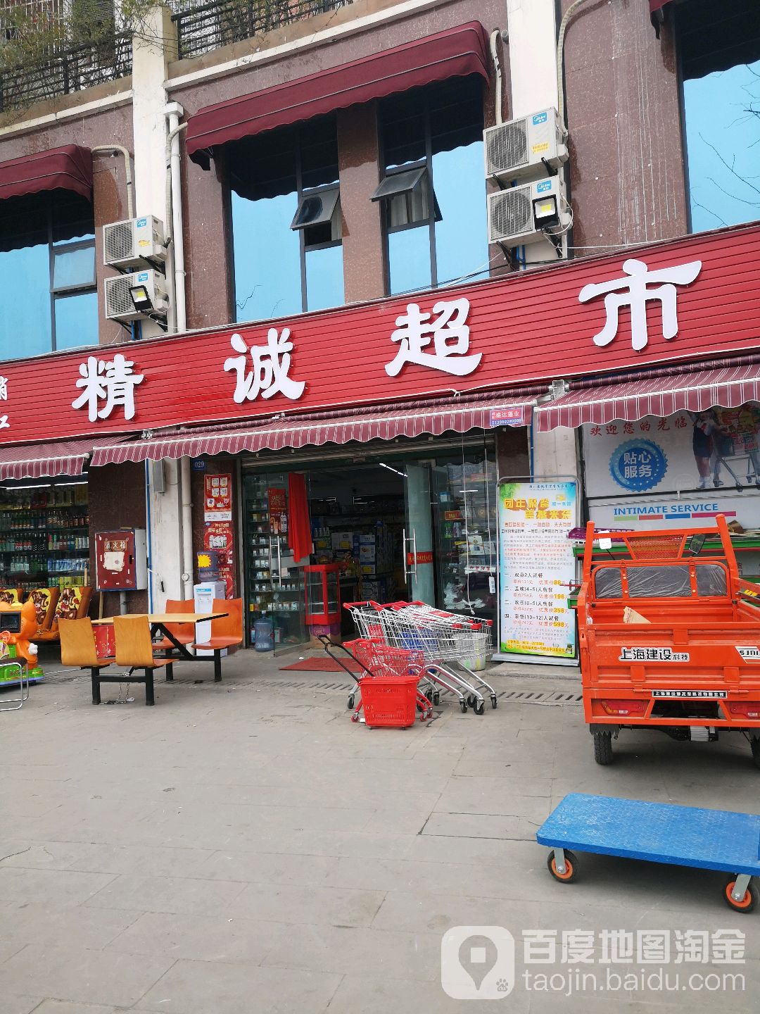 精诚超市(文武西路店)