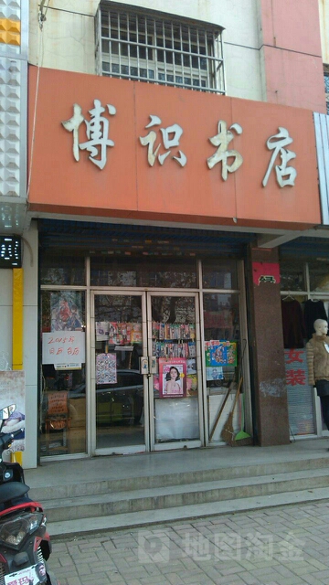 博识书店(振兴北路店)