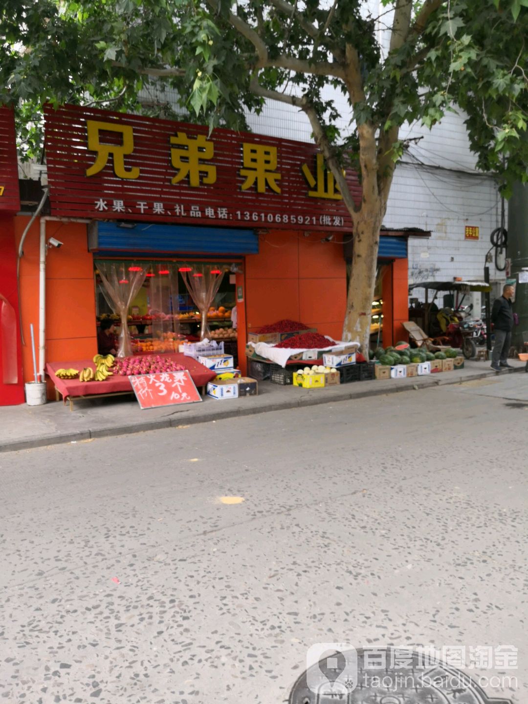 兄弟果业(西赵路店)