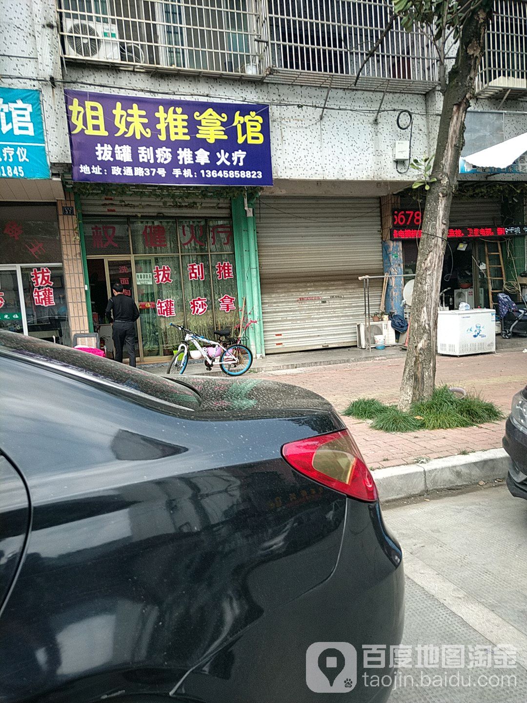 姐妹推拿馆
