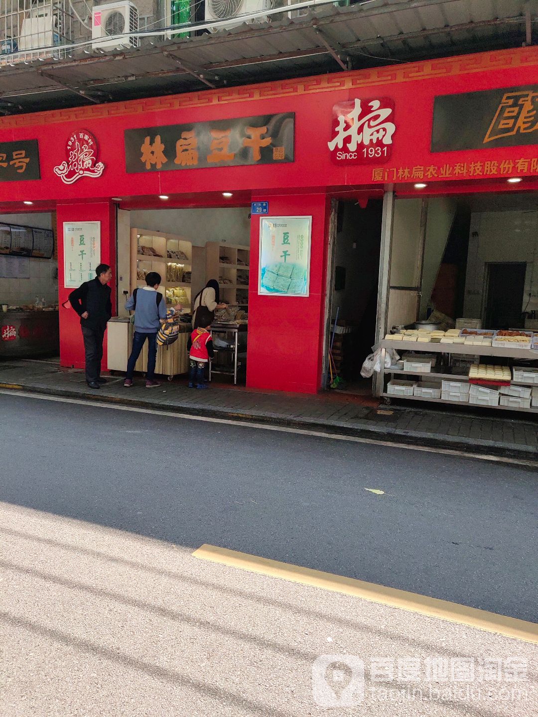 林扁豆干(中兴路店)